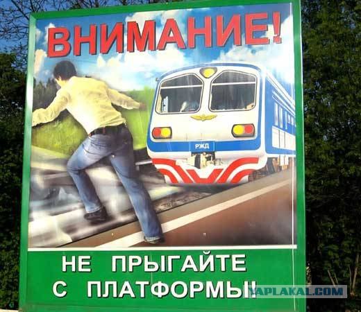 Креатив от РЖД