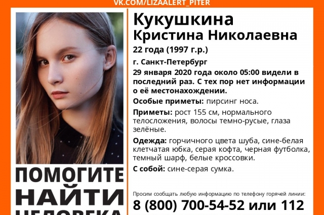 Очередное бесследное исчезновение. В Петербурге пропала 22-летняя девушка