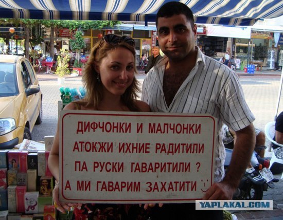 Фотожаба: Турецкое объявление