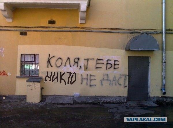 Фотожаба: Коля, она тебе не даст!