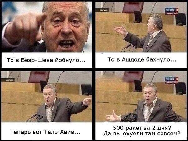 Израиль. Война. Шутим. Все как обычно