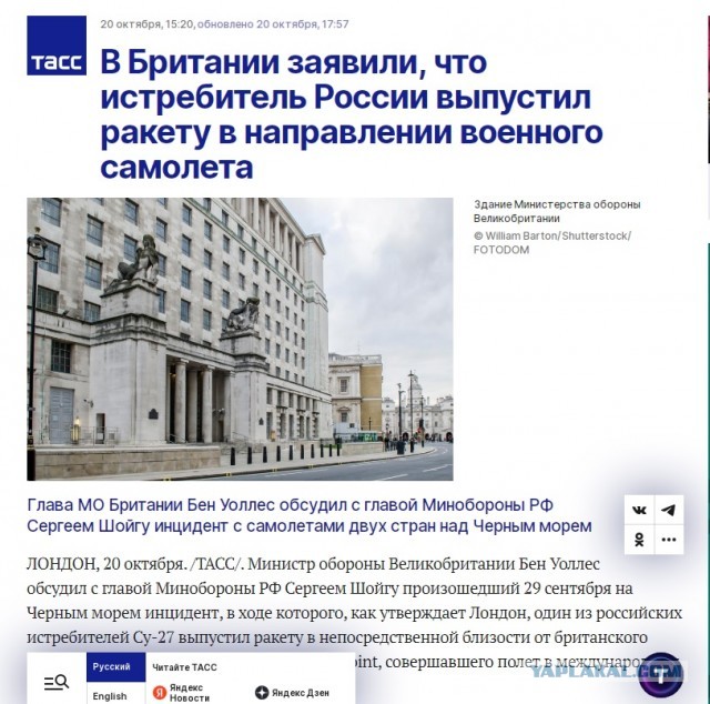 Российский истребитель отпугнул британский патруль над Чëрным морем случайной ракетой