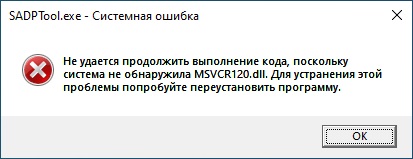 Не удается продолжить выполнение кода поскольку система не обнаружила msvcr120.dll