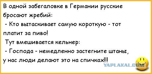 Баяны, очень баяны, но думаю улыбнёт