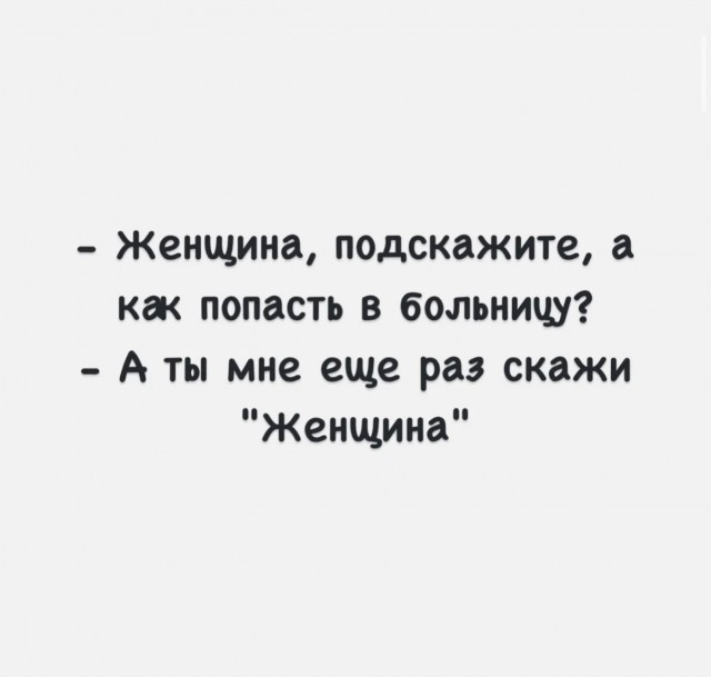 А что не так со словом «женщина»?