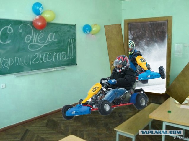 С Днём..