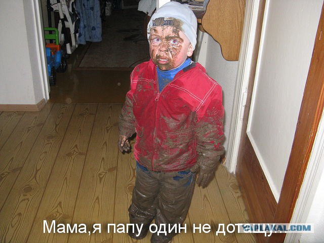 Мама, я пришел!