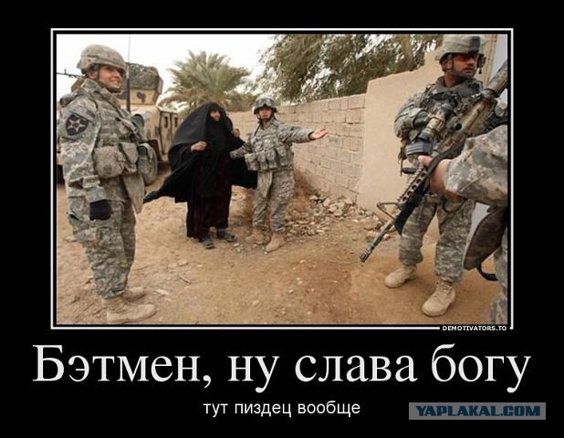 Демотиваторы.