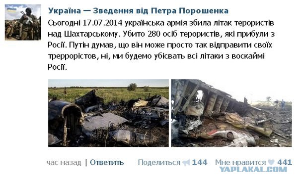 Украинская хунта хотела сбить самолет Путина В.В.