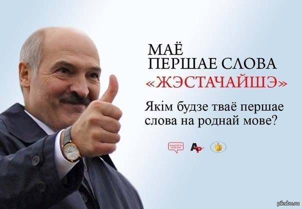 Лукашенко, который смотрит на разные вещи