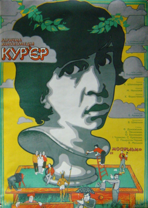 Актёры фильма «Курьер»... 30 лет спустя