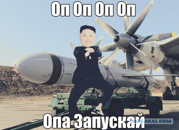 И снова наш СевероКорейский друг