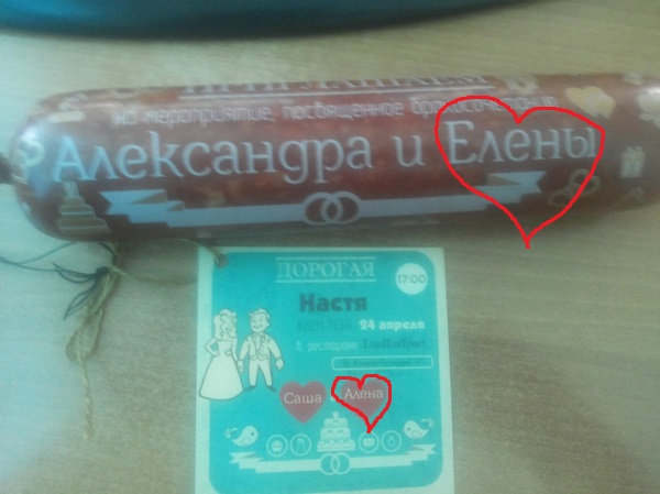 Подруга принесла пригласительное на свадьбу