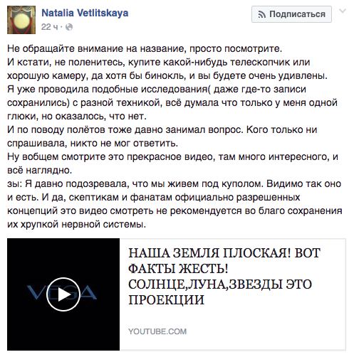 Певица Наталья Ветлицкая выяснила, что Земля плоская и мы живём под куполом