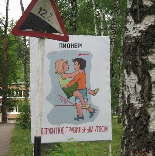 Фотожаба: Держи дистанцию