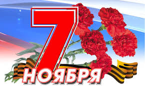 Великой Октябрьской Социалистической Революции - 99!