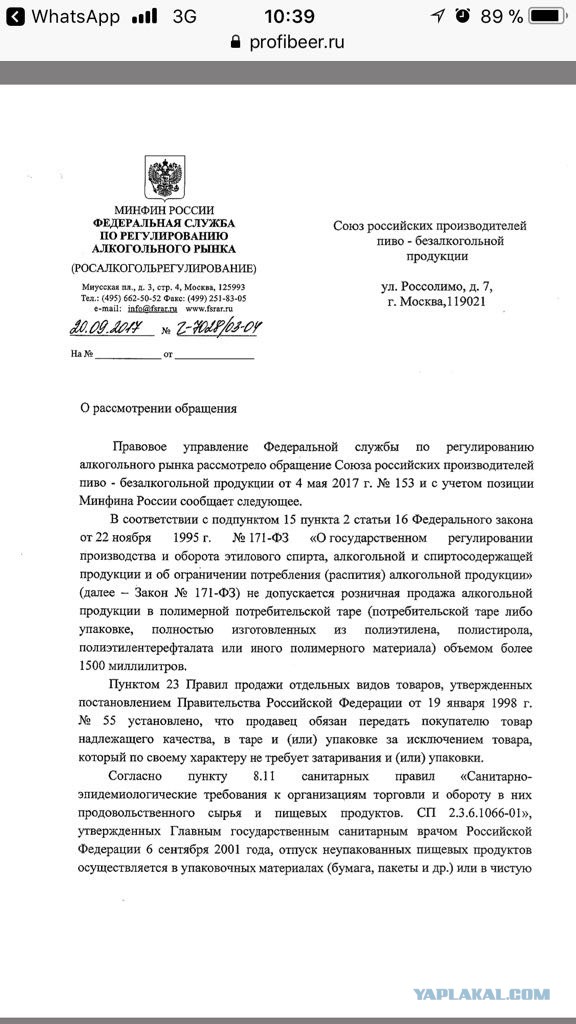 Откат законов: пиво снова разливают в «двушки» и «трёшки»