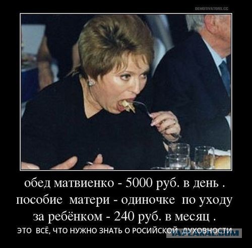 Теперь и Голикова высказалась...