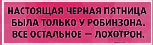 Анекдоты и картинки с надписями