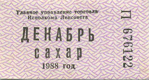 Вспоминая розничные цены советских магазинов