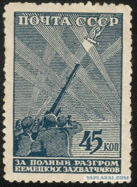 Военные марки Великой Отечественной.