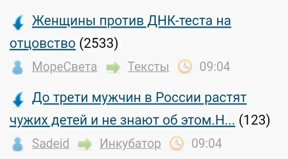 До трети мужчин в России растят чужих детей и не знают об этом.Некоторые женщины сами "заблуждаются"по поводу отцовства ребёнка.