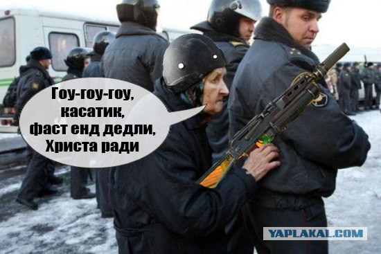 Фотожаба: Бабка и менты