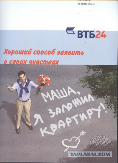 Фотожаба: Реклама ВТБ