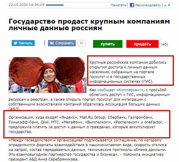Цифровые платформы создаются для того, чтобы собирать данные на граждан