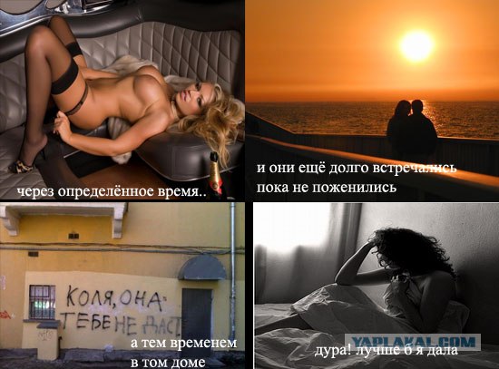 Фотожаба: Коля, она тебе не даст!