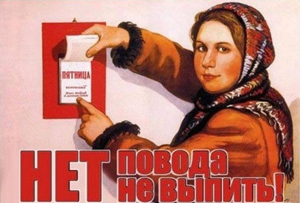 Пятница. Что пьем, коллеги?