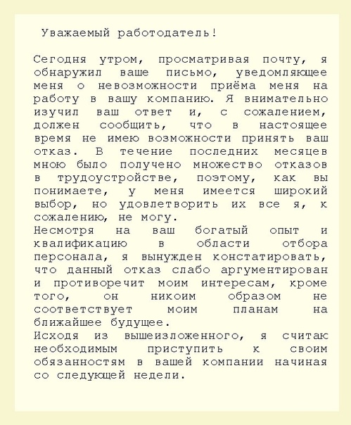 Ответ потенциальному работодателю