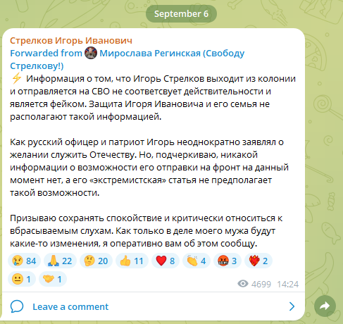 Игорь Гиркин-Стрелков выходит из колонии и отправляется в зону СВО