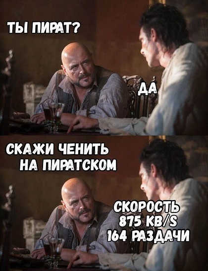 На абордаж!