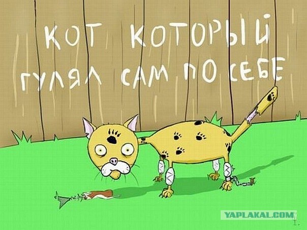 Гуляет сама по себе