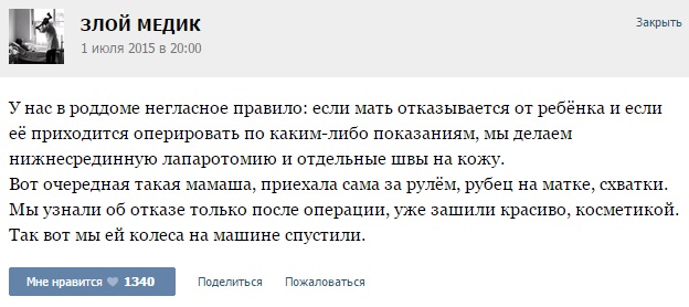 Истории от врачей - 37