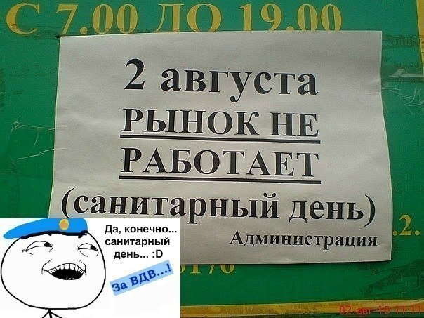 С Днем ВДВ, посоны!