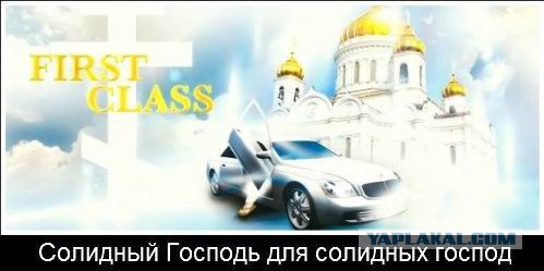 Бизнес на вере
