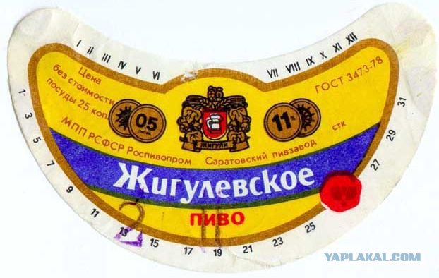 Как пили пиво в СССР