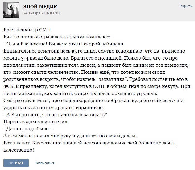 Истории от врачей - 67