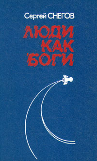 Ламповая фантастика