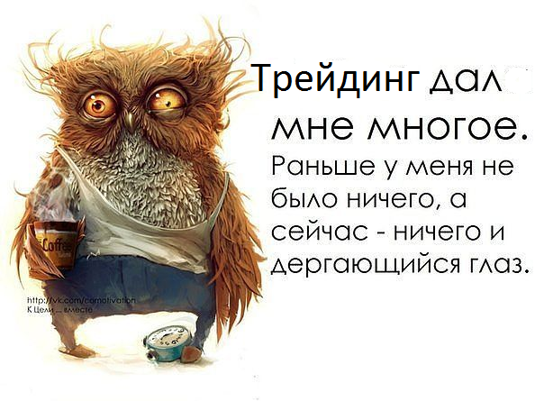 Форекс и прочая говн*та