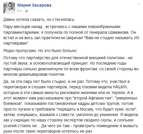 Мария Захарова о наших "партнерах" и наших армии и флоте