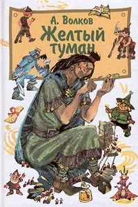 Экранизация "Урфина Джюса"!