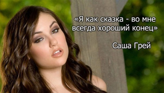 Саша Грей стала Снегурочкой в России