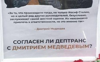 На станции Таганская у барельефа со Сталиным неизвестные разместили плакаты с цитатами Путина и Медведева