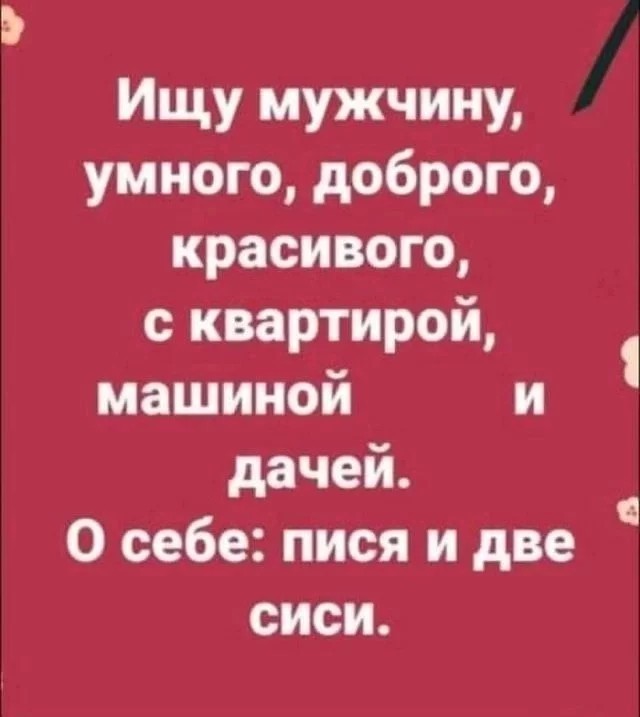 Ищу мужчину