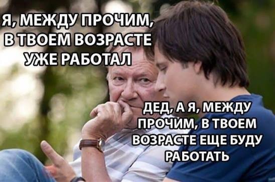 Пенсионер