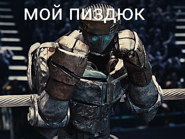 Живая сталь
