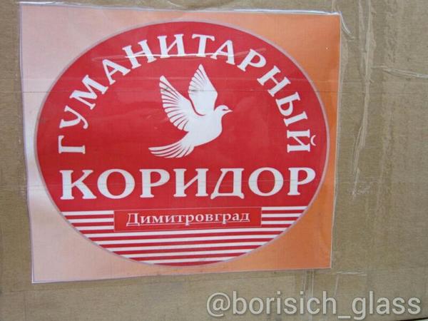 Посылки из России на Донбасс